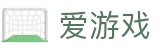 爱游戏 - 官方门户 - 中国手机客户端下载